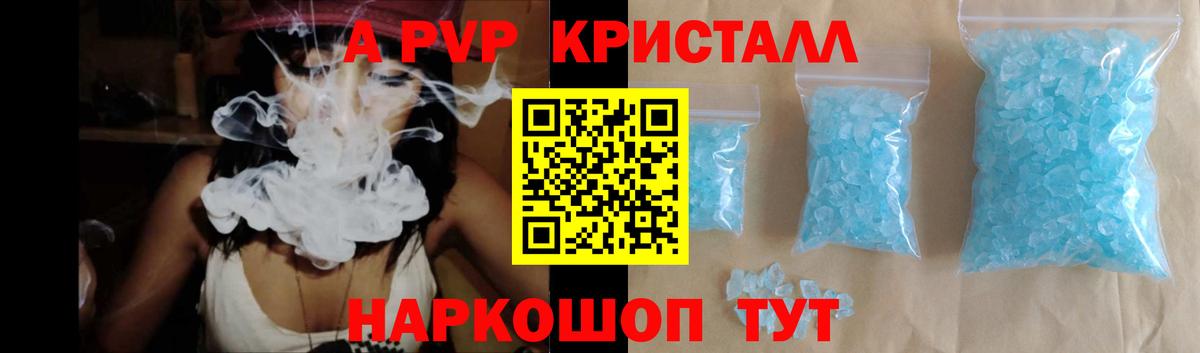 Альфа ПВП  Вход с VPN  Alpha PVP кристаллы  Пенза  Alpha PVP кристаллы 
