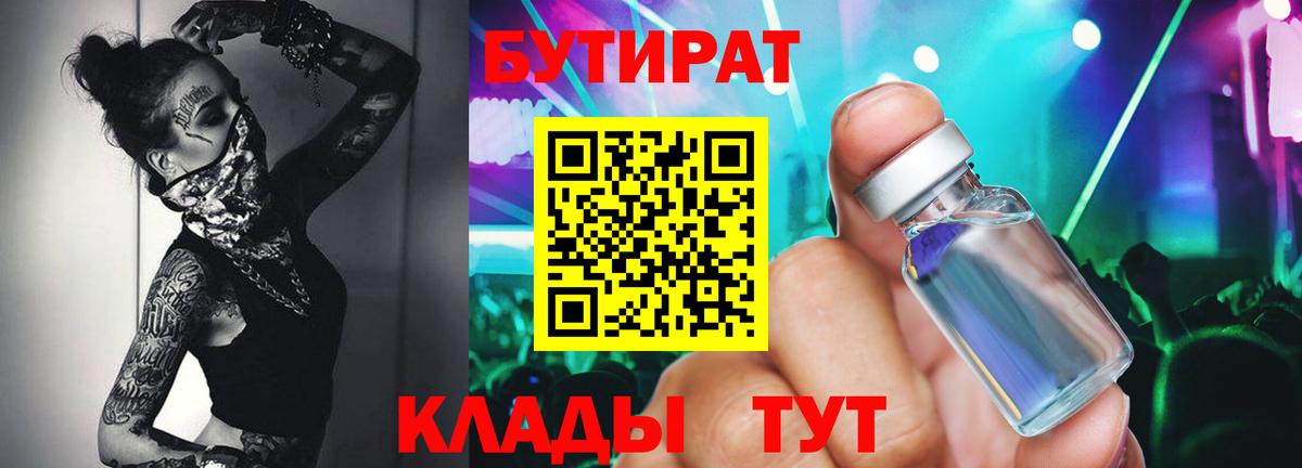 Пенза  Бутират буратино  БУТИРАТ  Вход с VPN 