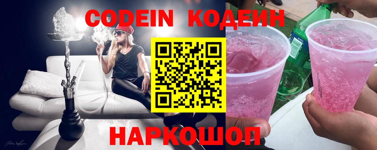 Пенза  Кодеиновый сироп Lean напиток Lean (лин)  Кодеин Purple Drank  Вход с VPN 
