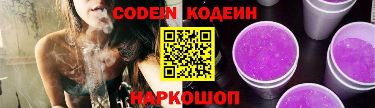Кодеин напиток Lean (лин) Пенза