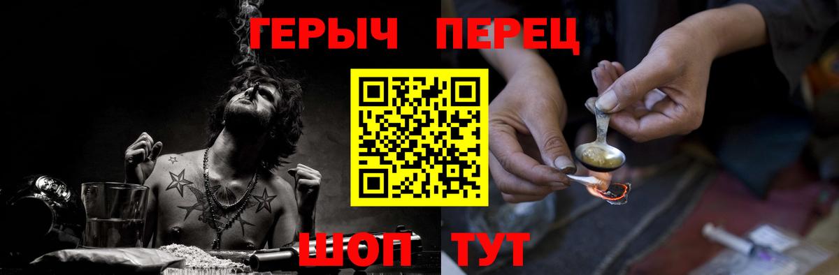 ГЕРОИН  Вход с VPN  Пенза  Героин белый 