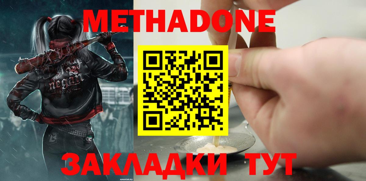 МЕТАДОН мёд  МЕТАДОН белоснежный  Вход с VPN  Пенза 